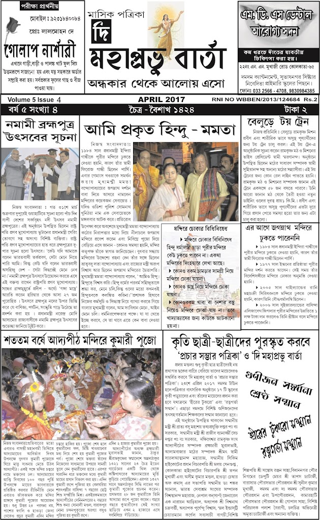 Read more about the article NEWS – MAHAPRABHU BARTA – MAHAPRABHU BARTA – April, 2017